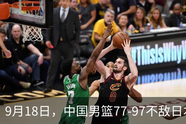 9月18日，中国男篮77-97不敌日本二队，次日胡明轩担任开幕式旗手